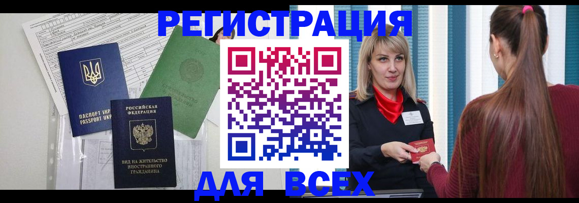 временная прописка в Новокузнецке