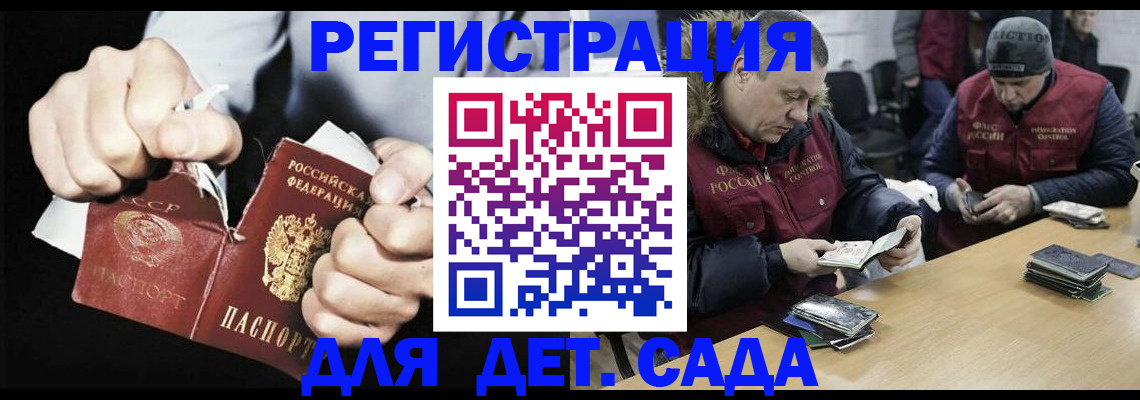 прописка законно в Новокузнецке