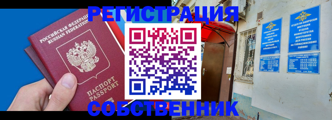 прописка законно в Новокузнецке