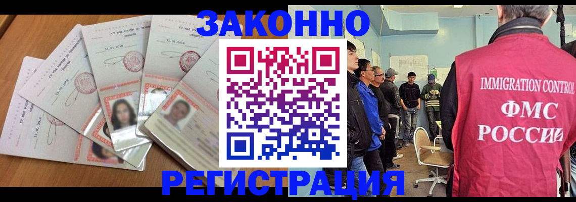 временная регистрация 2025 в Новокузнецке
